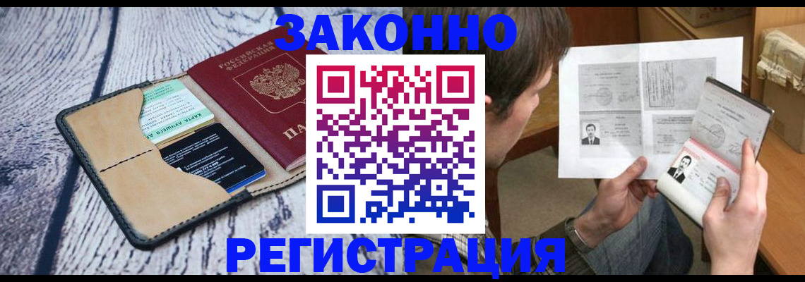 временная регистрация надежно в Камне-на-Оби