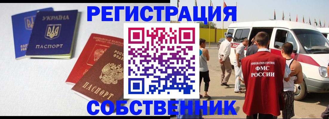 временная регистрация купить в Камне-на-Оби